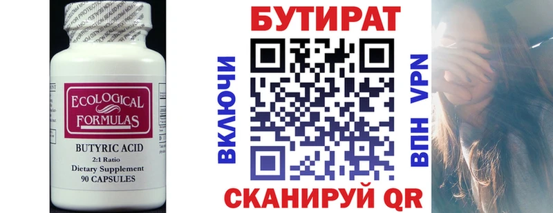 Бутират буратино  Бологое 