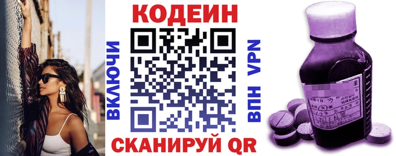 Кодеин Purple Drank  Бологое 