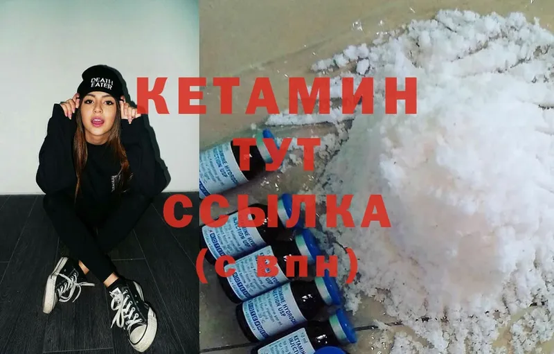 где найти   Бологое  КЕТАМИН ketamine 